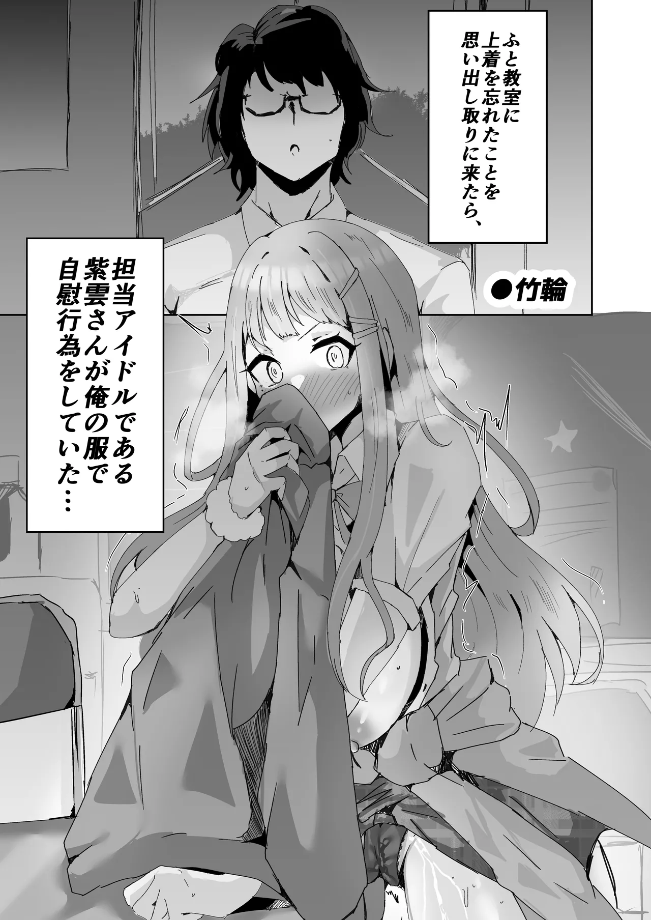 GakuMas Dosukebe Goudoushi "Gakuen Ikisugi Master 2" - Page 57