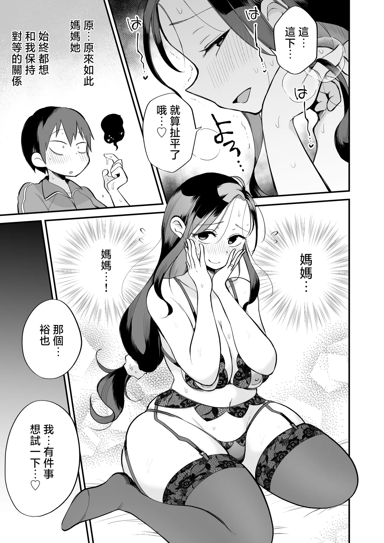 [Megitune Works] Guigui Kuru Gibo to AV Kanshou ~Love Hotel Hen~ | 與積極接近的繼母觀賞AV～情趣旅館篇～ [Chinese] page 30 original parody - sole female sole male hentai manga - read online free