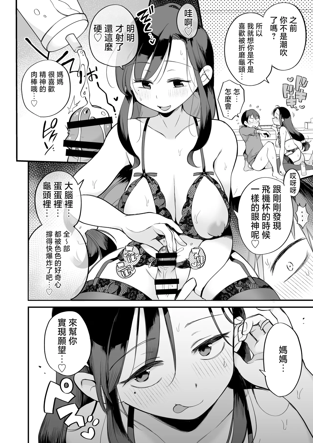 [Megitune Works] Guigui Kuru Gibo to AV Kanshou ~Love Hotel Hen~ | 與積極接近的繼母觀賞AV～情趣旅館篇～ [Chinese] page 33 original parody - sole female sole male hentai manga - read online free