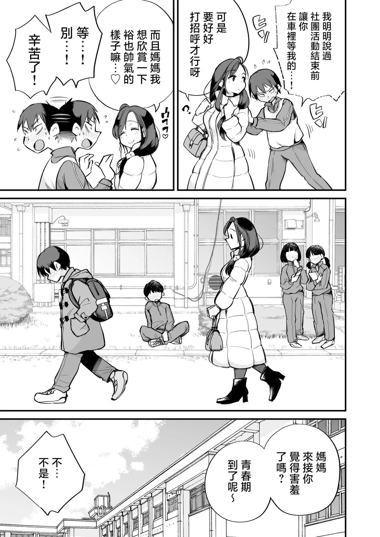 [Megitune Works] Guigui Kuru Gibo to AV Kanshou ~Love Hotel Hen~ | 與積極接近的繼母觀賞AV～情趣旅館篇～ [Chinese] - Page 6