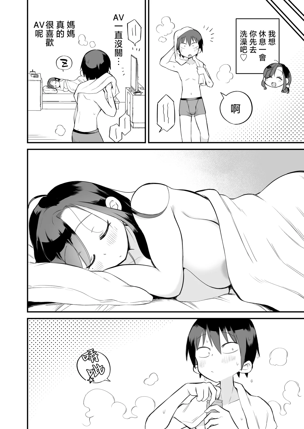 [Megitune Works] Guigui Kuru Gibo to AV Kanshou ~Love Hotel Hen~ | 與積極接近的繼母觀賞AV～情趣旅館篇～ [Chinese] page 61 original parody - handjob inseki hentai manga - read online free