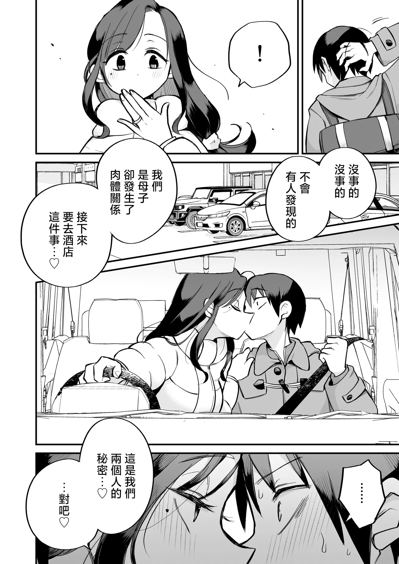 [Megitune Works] Guigui Kuru Gibo to AV Kanshou ~Love Hotel Hen~ | 與積極接近的繼母觀賞AV～情趣旅館篇～ [Chinese] - Page 7