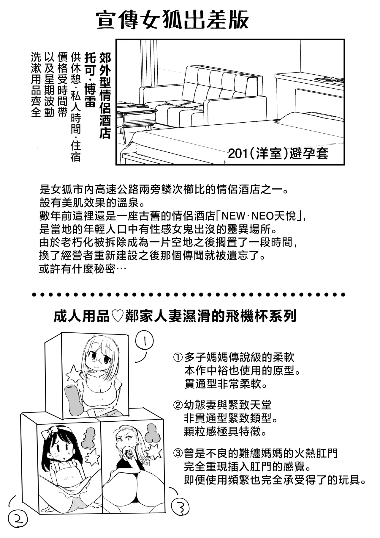 [Megitune Works] Guigui Kuru Gibo to AV Kanshou ~Love Hotel Hen~ | 與積極接近的繼母觀賞AV～情趣旅館篇～ [Chinese] page 72 original parody - handjob inseki hentai manga - read online free