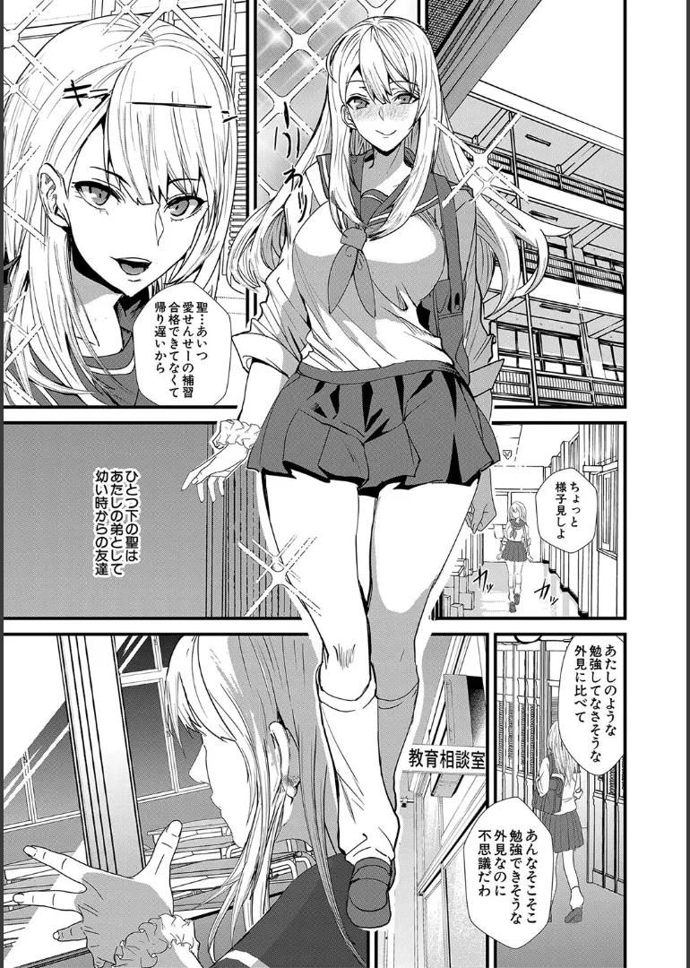 Ane to Sensei to Iinchou, Semerare Gakuen Seikatsu page 17 - kissing big breasts hentai manga - read online free