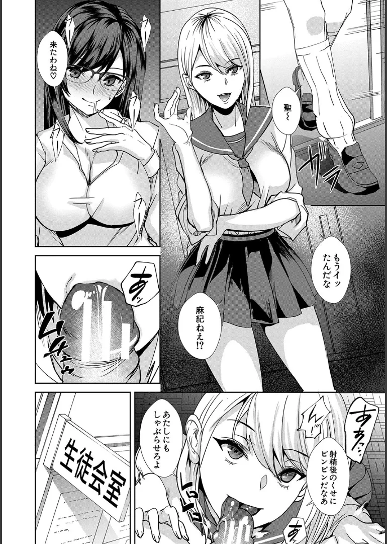 Ane to Sensei to Iinchou, Semerare Gakuen Seikatsu page 56 - sole male nakadashi hentai manga - read online free