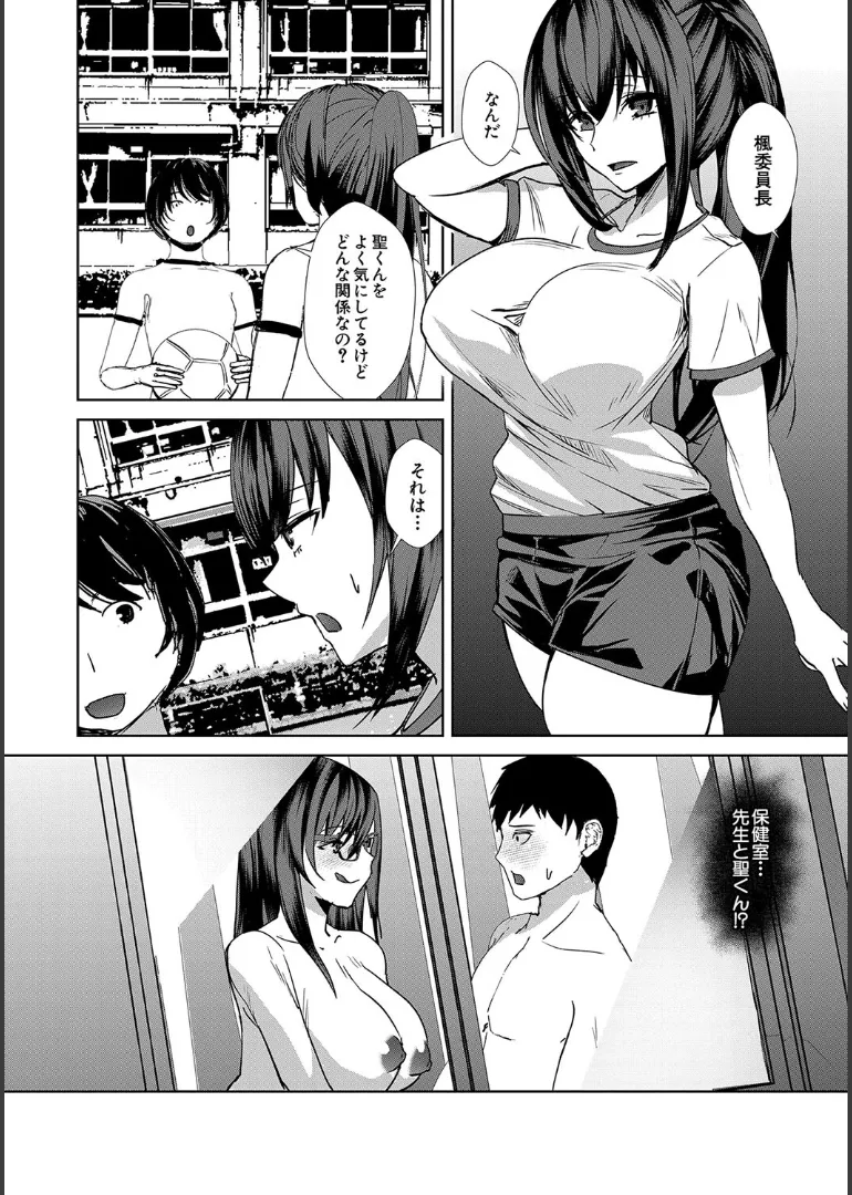 Ane to Sensei to Iinchou, Semerare Gakuen Seikatsu page 72 - sole male nakadashi hentai manga - read online free
