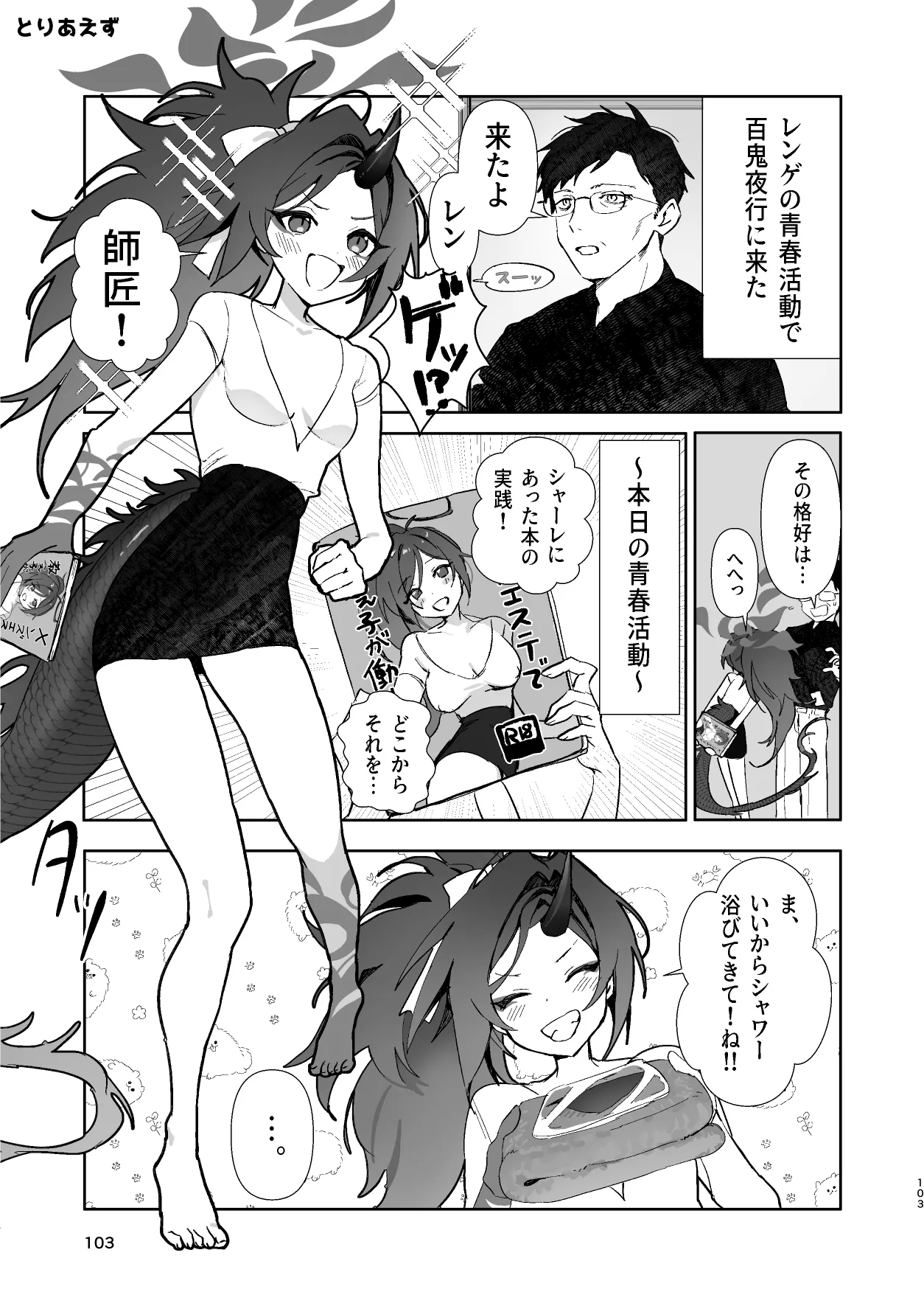 Men's Esthetic Hyakka Ryouran Goudou - Page 102