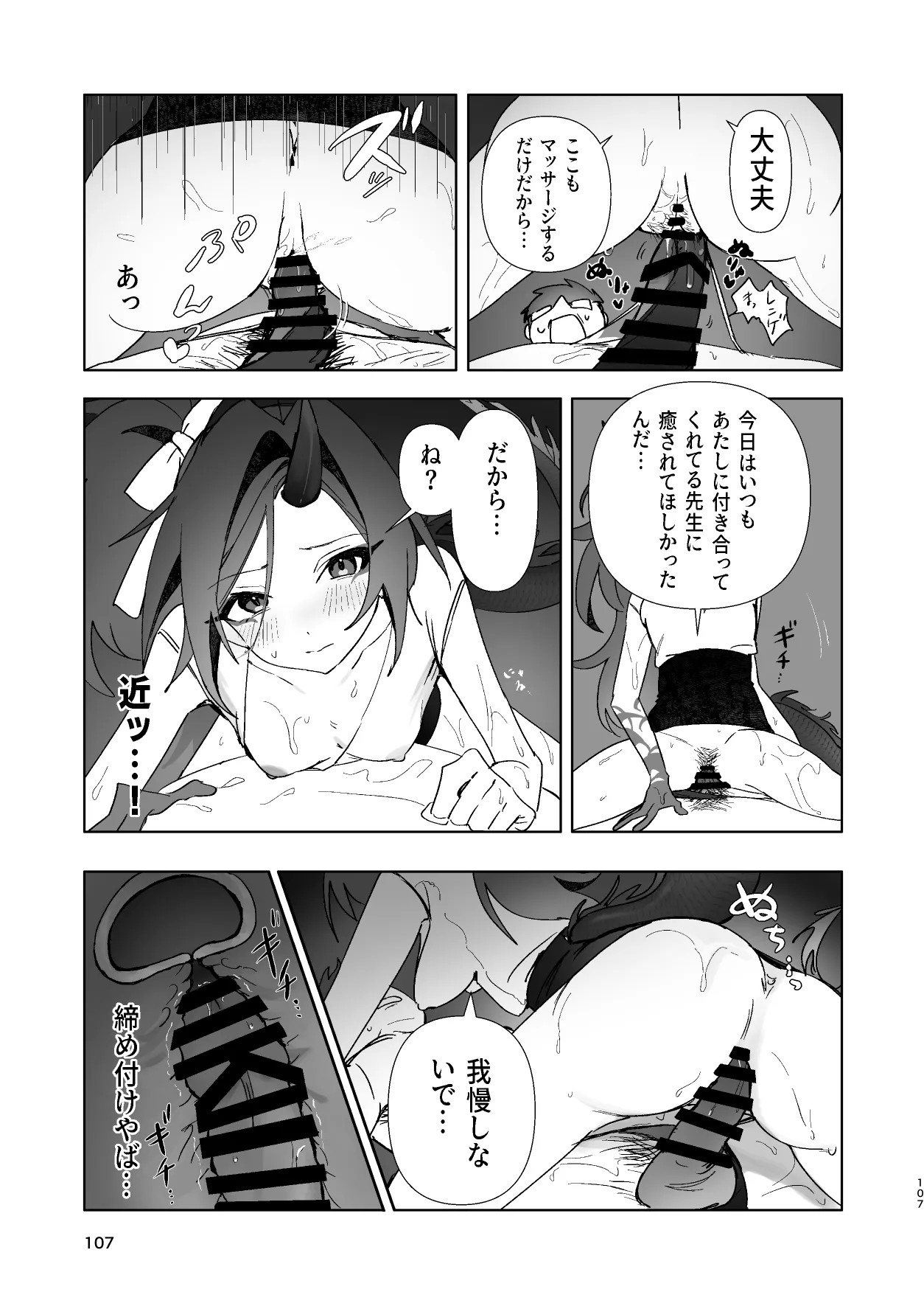 Men's Esthetic Hyakka Ryouran Goudou - Page 106
