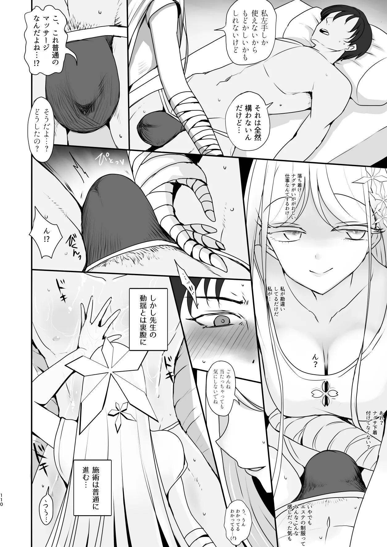 Men's Esthetic Hyakka Ryouran Goudou - Page 109