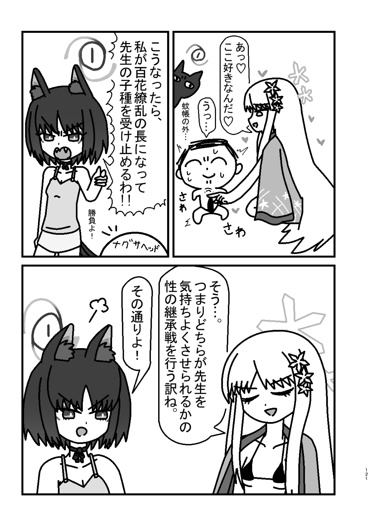 Men's Esthetic Hyakka Ryouran Goudou page 120 featuring kikyou kiryuu blue archive parody - nakadashi swimsuit hentai manga - read online free