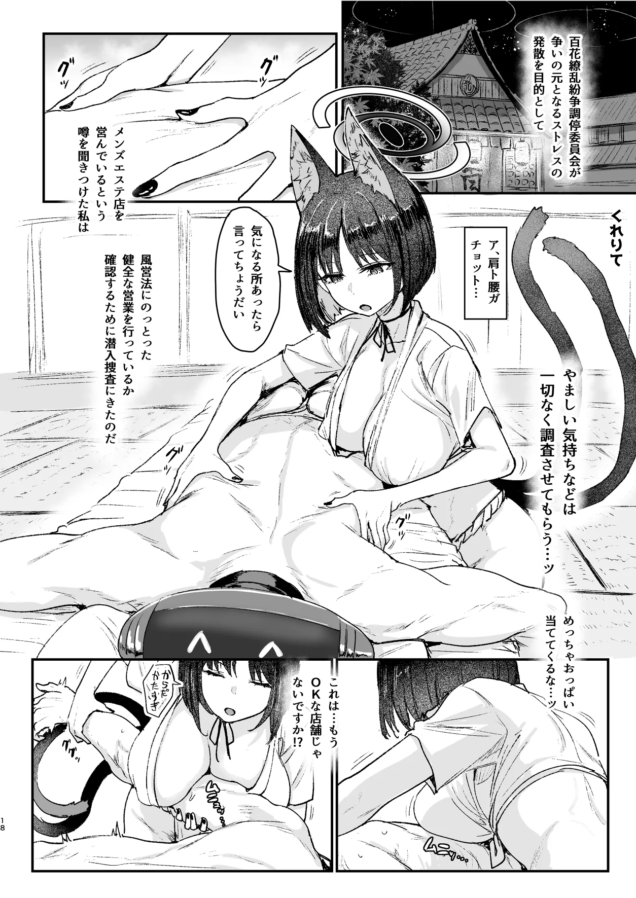 Men's Esthetic Hyakka Ryouran Goudou page 17 featuring kikyou kiryuu blue archive parody - nakadashi swimsuit hentai manga - read online free