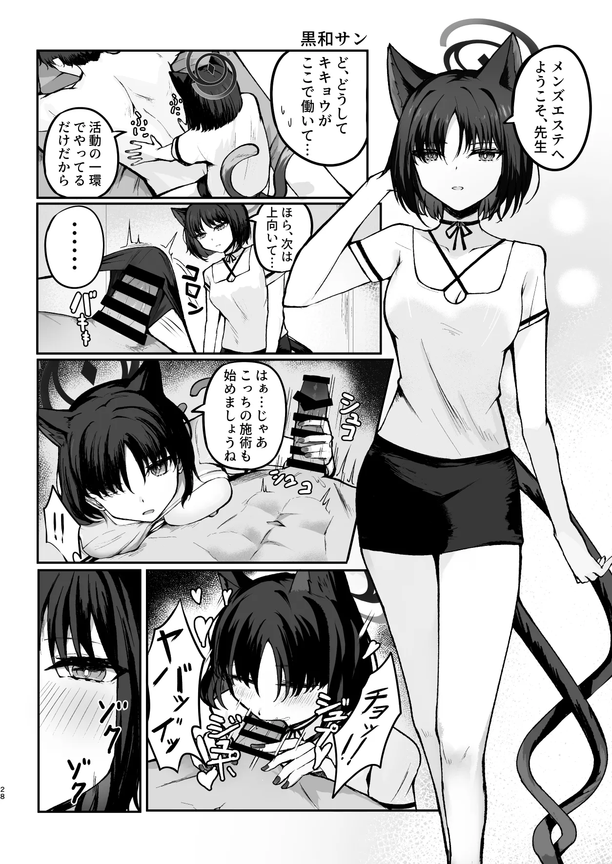 Men's Esthetic Hyakka Ryouran Goudou page 27 featuring kikyou kiryuu blue archive parody - nakadashi swimsuit hentai manga - read online free