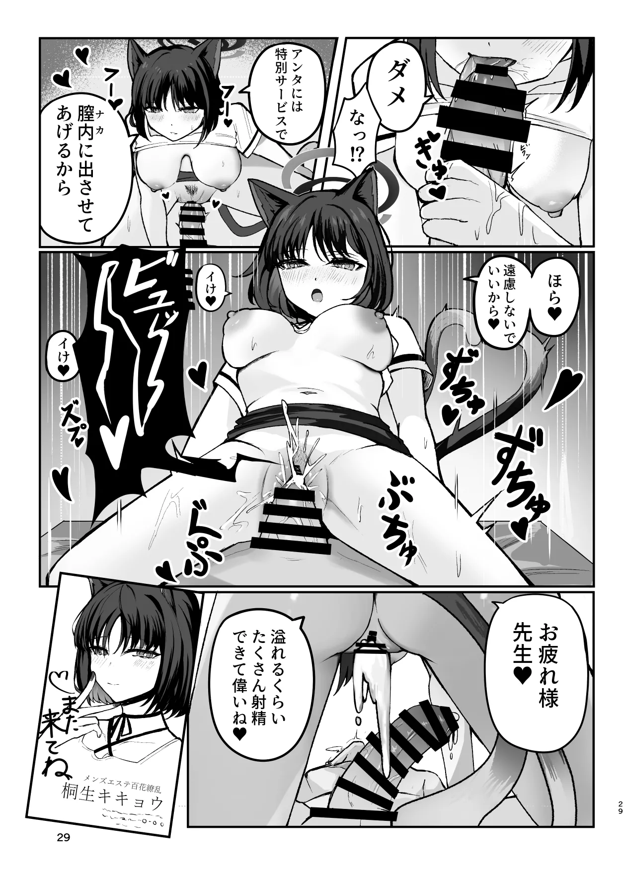 Men's Esthetic Hyakka Ryouran Goudou page 28 featuring kikyou kiryuu blue archive parody - nakadashi swimsuit hentai manga - read online free