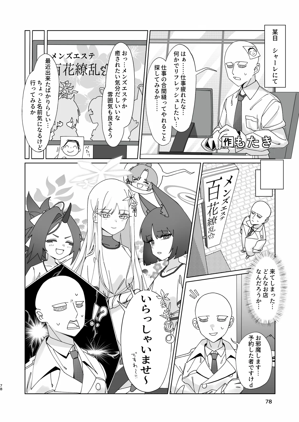 Men's Esthetic Hyakka Ryouran Goudou page 77 featuring kikyou kiryuu blue archive parody - nakadashi swimsuit hentai manga - read online free