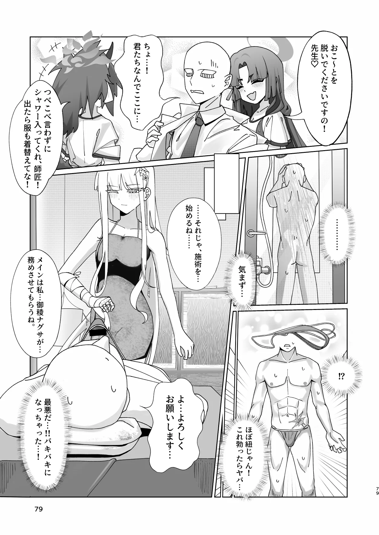 Men's Esthetic Hyakka Ryouran Goudou page 78 featuring kikyou kiryuu blue archive parody - nakadashi swimsuit hentai manga - read online free