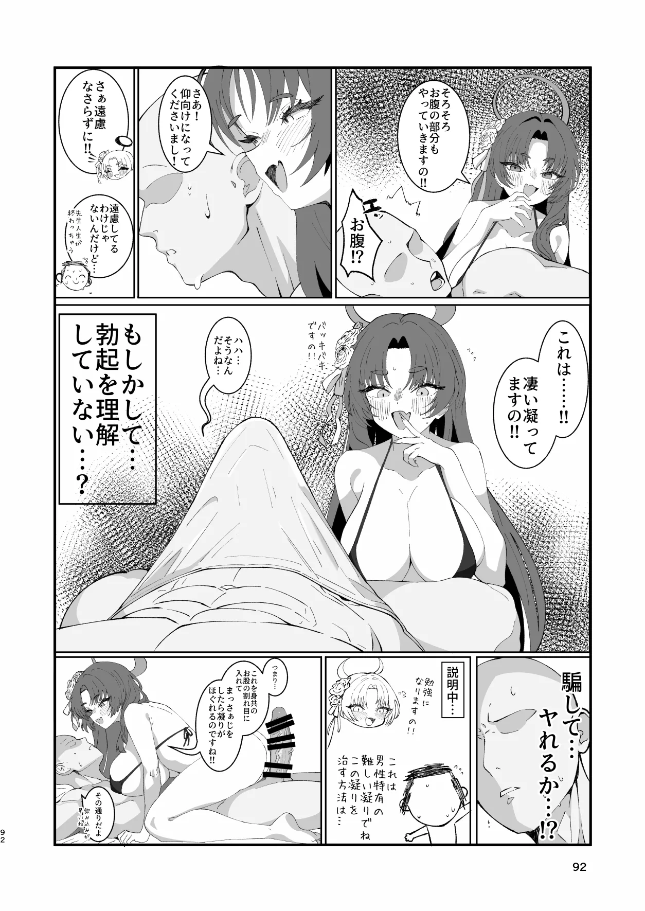 Men's Esthetic Hyakka Ryouran Goudou - Page 91