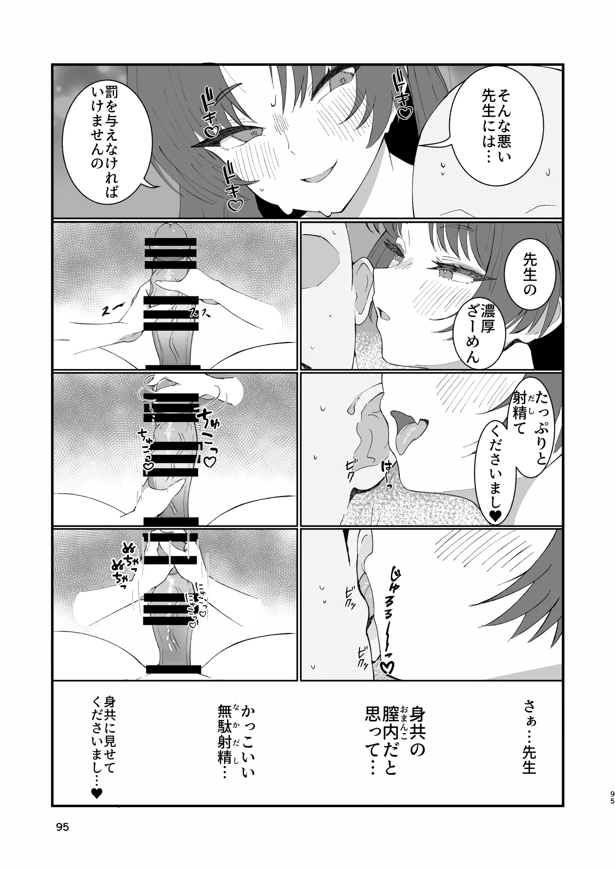 Men's Esthetic Hyakka Ryouran Goudou - Page 94