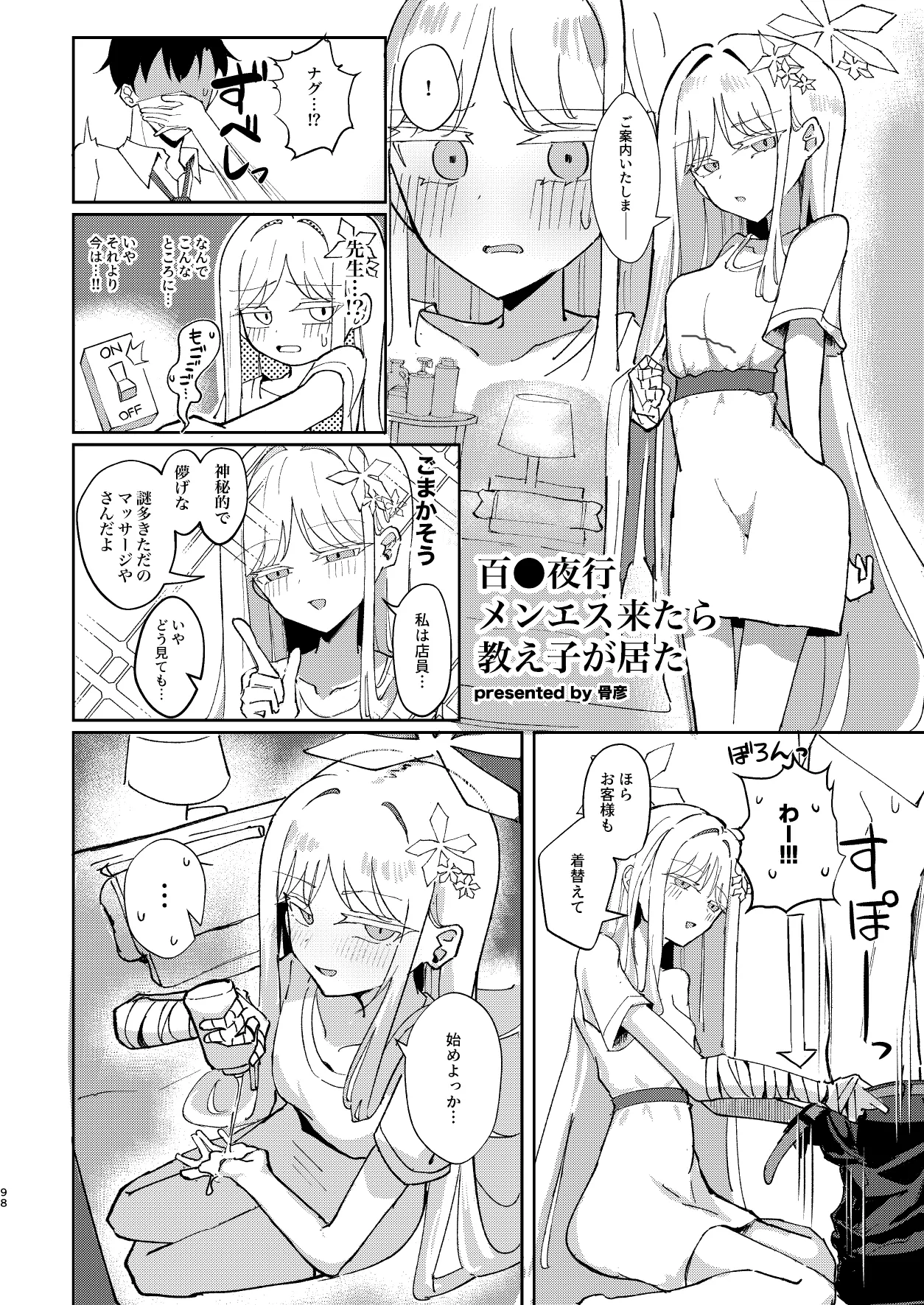 Men's Esthetic Hyakka Ryouran Goudou page 97 featuring kikyou kiryuu blue archive parody - nakadashi swimsuit hentai manga - read online free