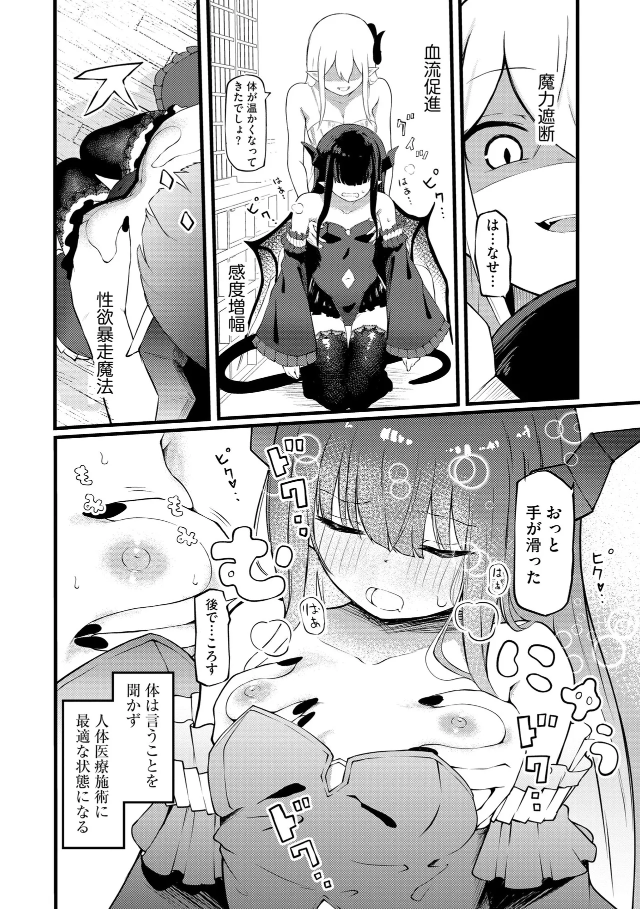 [Zandoro] Succubus Massage ~Otoko mo Onna mo Ishuzoku mo Ikaseru Onna~ Ch.5 (Cyberia Plus Vol. 37) page 10 - stockings yuri hentai manga - read online free