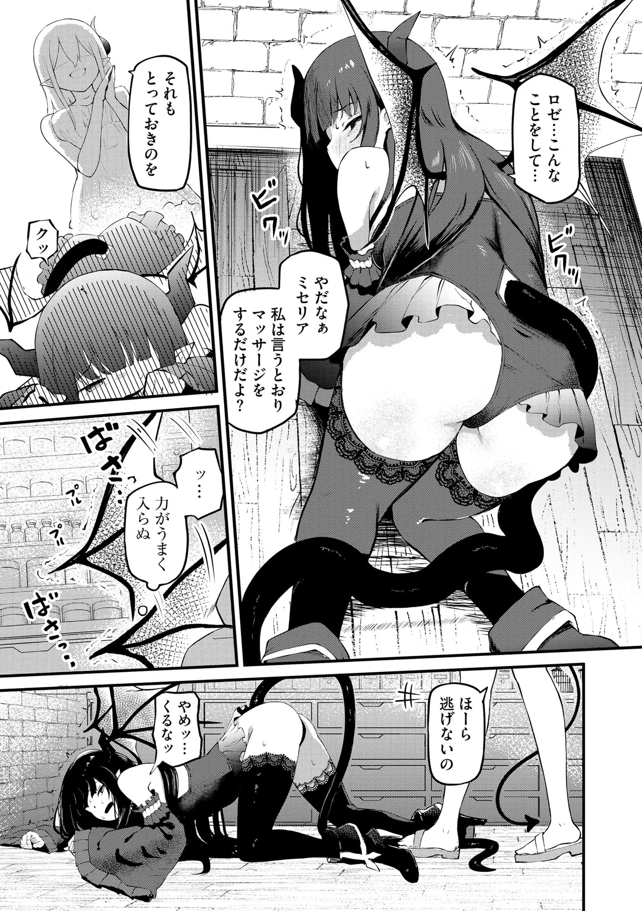 [Zandoro] Succubus Massage ~Otoko mo Onna mo Ishuzoku mo Ikaseru Onna~ Ch.5 (Cyberia Plus Vol. 37) page 9 - stockings yuri hentai manga - read online free