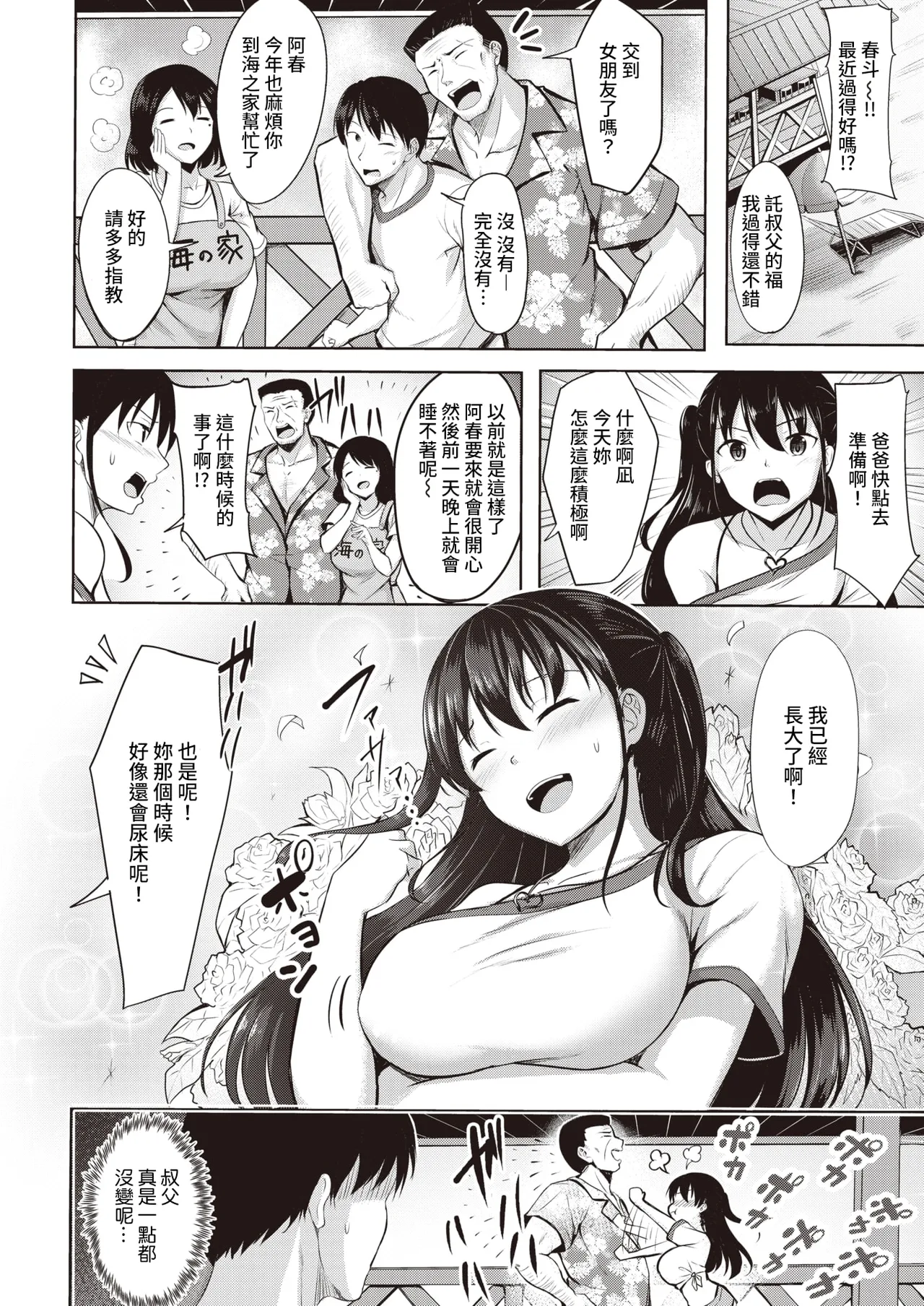 Hajirai Love Range page 145 - nakadashi paizuri hentai manga - read online free
