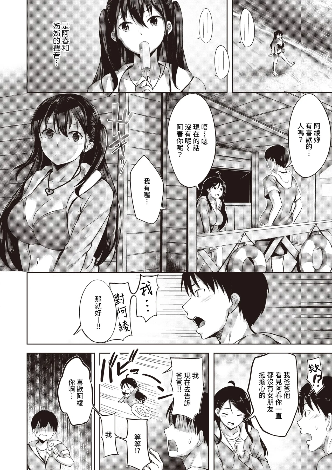 Hajirai Love Range page 147 - nakadashi paizuri hentai manga - read online free
