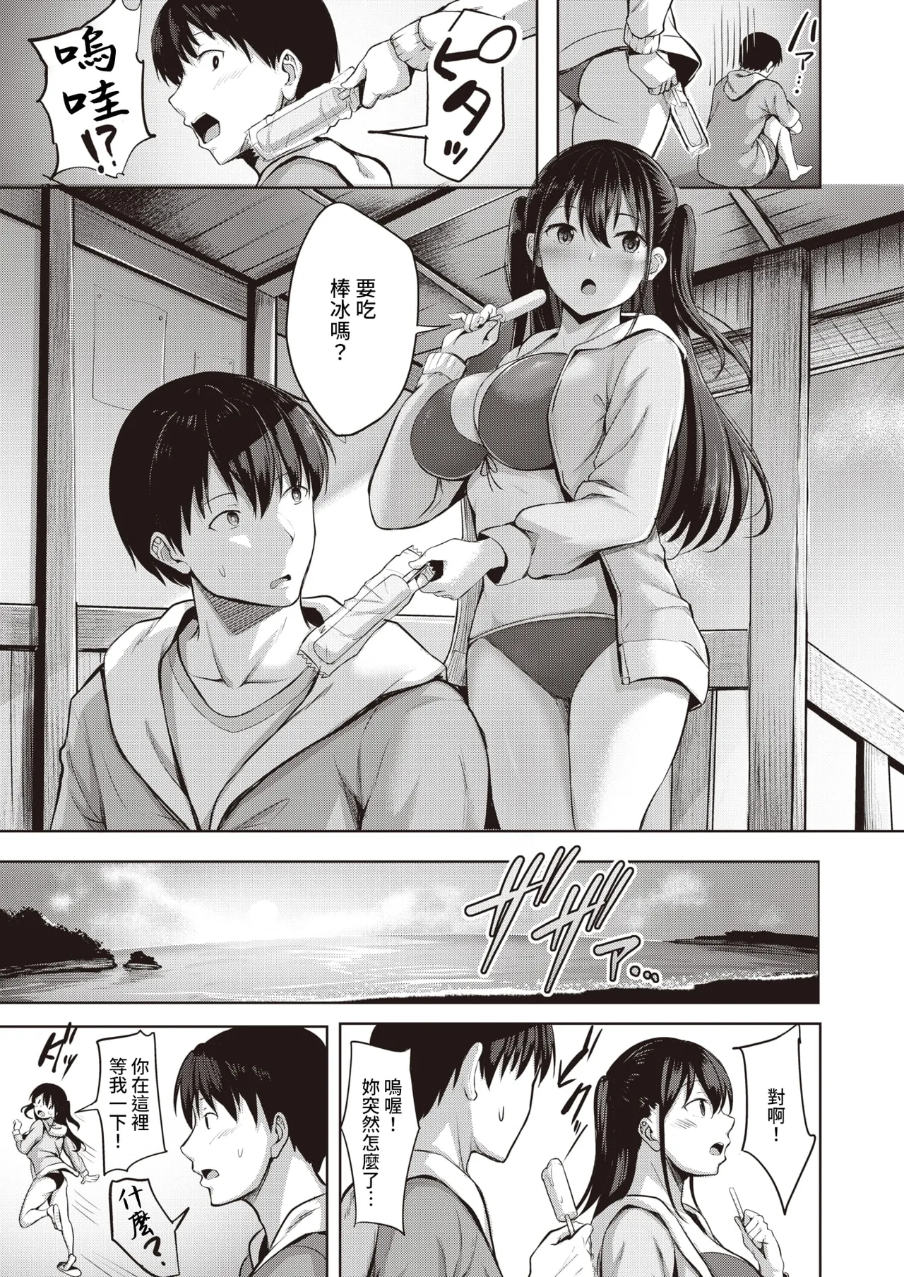 Hajirai Love Range page 148 - nakadashi paizuri hentai manga - read online free