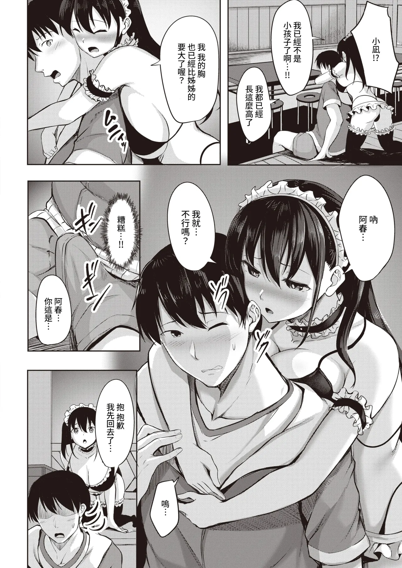 Hajirai Love Range - Page 151