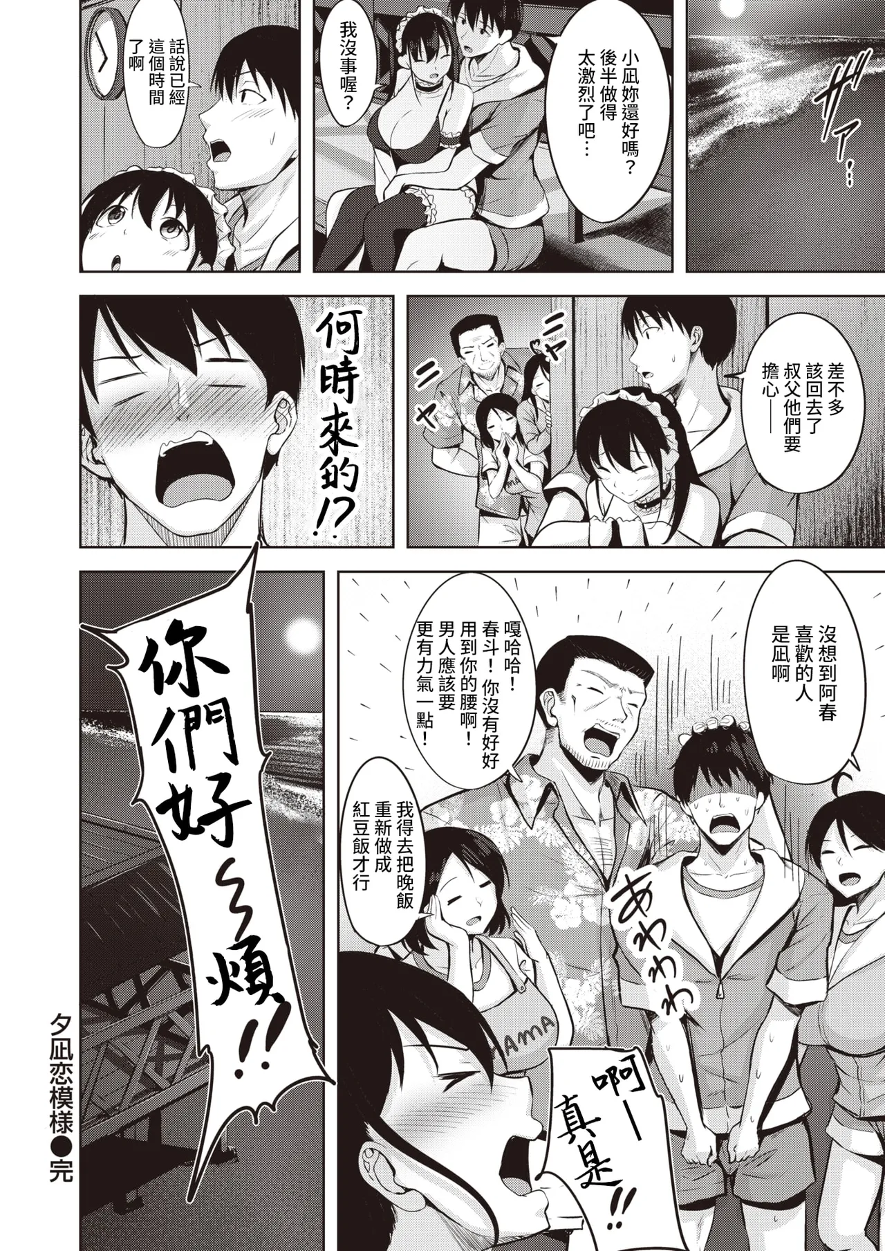 Hajirai Love Range - Page 165