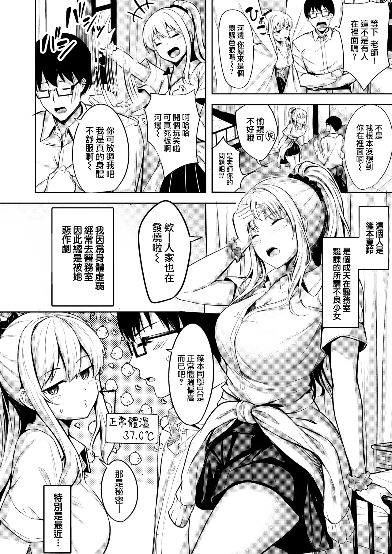 Hajirai Love Range - Page 55