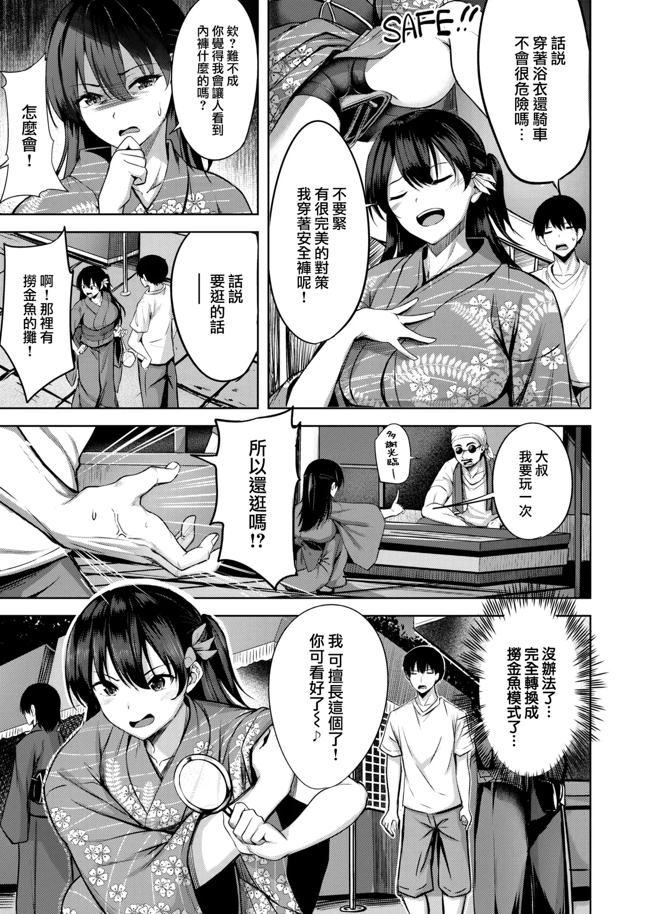 Hajirai Love Range - Page 80