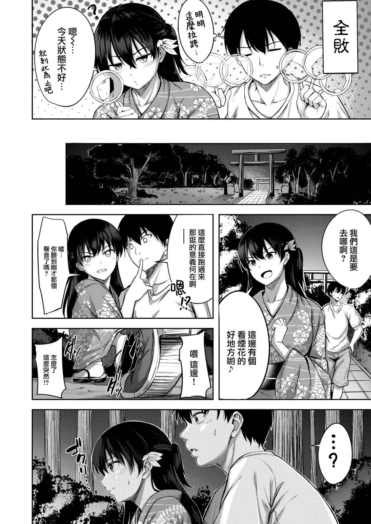 Hajirai Love Range page 81 - nakadashi paizuri hentai manga - read online free