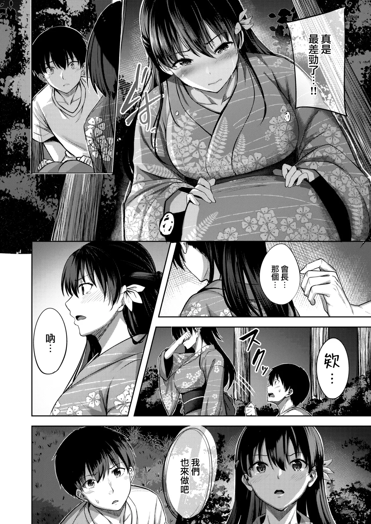 Hajirai Love Range - Page 83