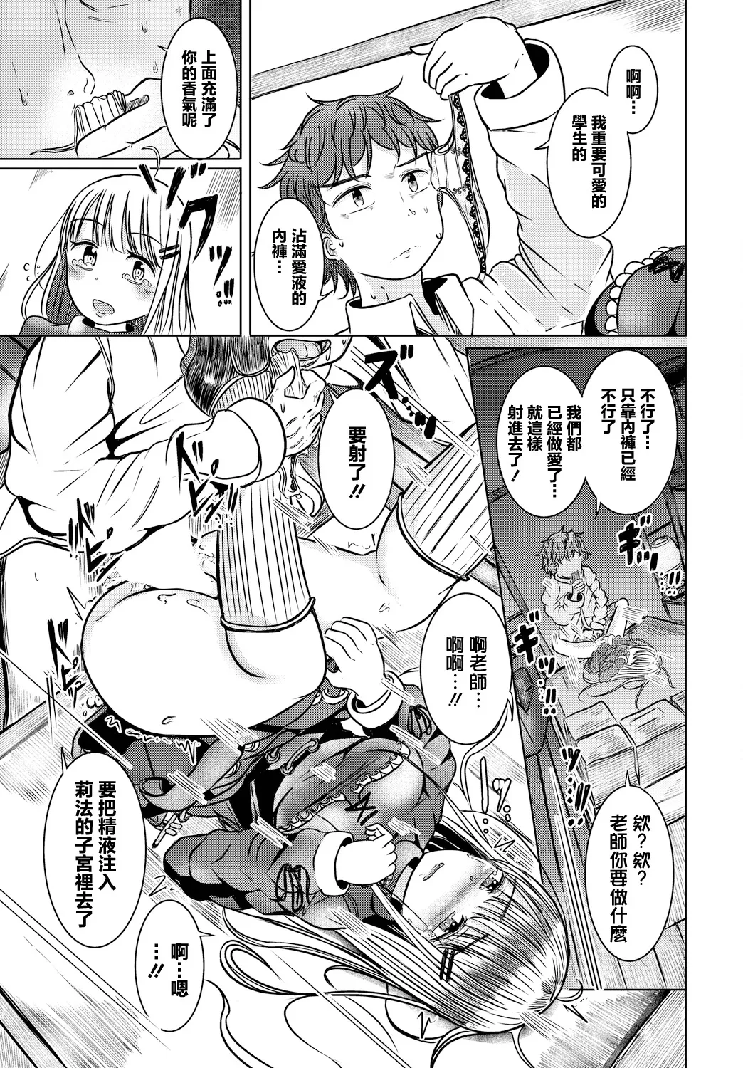 Boukensha Minarai to Himitsu no Kankei - Apprentice Adventurers and Secret Relationships | 和見習冒險者的秘密關係 page 11 - full censorship sole male hentai manga - read online free