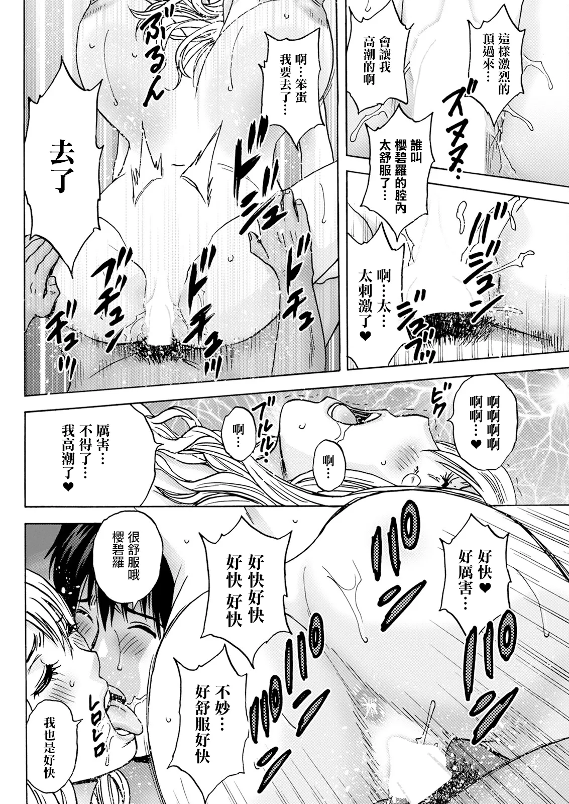 Hakuchuu ni mau Kyonyuu Ch. 4 page 14 - big breasts extraneous ads hentai manga - read online free