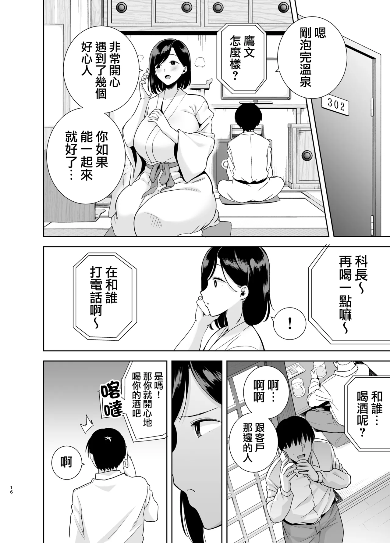 [DOLL PLAY (Kurosu Gatari)] Summer Wife - Summer, Inn, Wife Fallen to Pick-Up Men - 1-2 [Download] Glassesless Edition page 15 - big breasts milf hentai manga - read online free