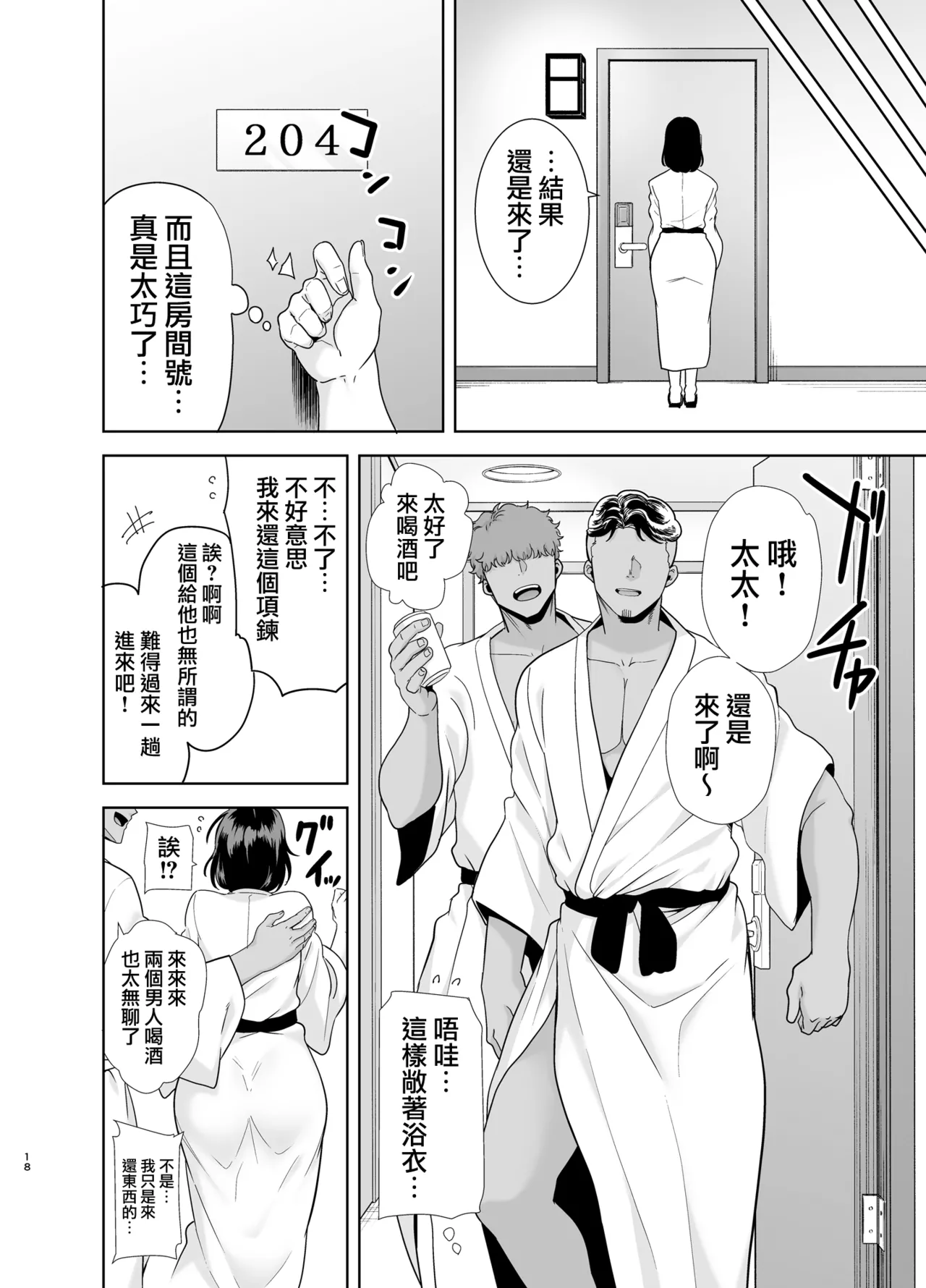 [DOLL PLAY (Kurosu Gatari)] Summer Wife - Summer, Inn, Wife Fallen to Pick-Up Men - 1-2 [Download] Glassesless Edition page 17 - milf big breasts hentai manga - read online free