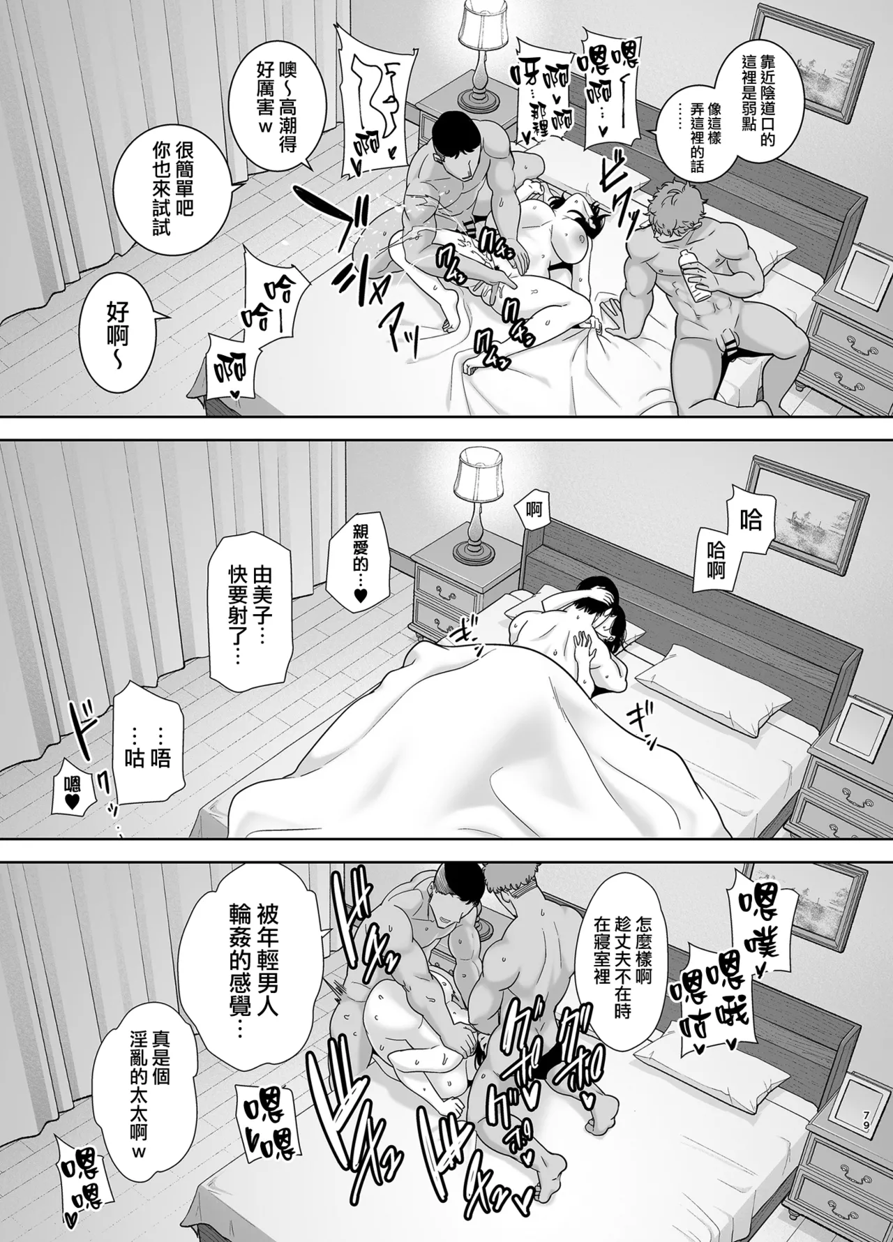 [DOLL PLAY (Kurosu Gatari)] Summer Wife - Summer, Inn, Wife Fallen to Pick-Up Men - 1-2 [Download] Glassesless Edition page 176 - big breasts milf hentai manga - read online free