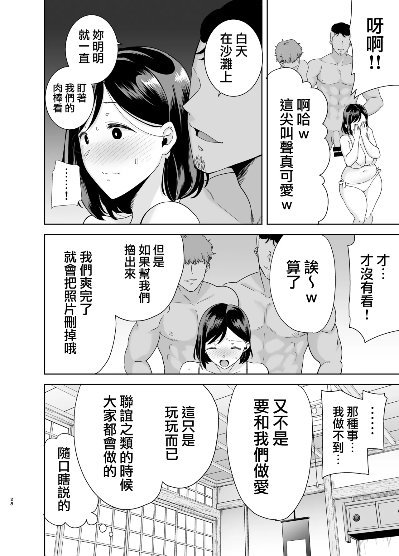 [DOLL PLAY (Kurosu Gatari)] Summer Wife - Summer, Inn, Wife Fallen to Pick-Up Men - 1-2 [Download] Glassesless Edition page 27 - big breasts milf hentai manga - read online free