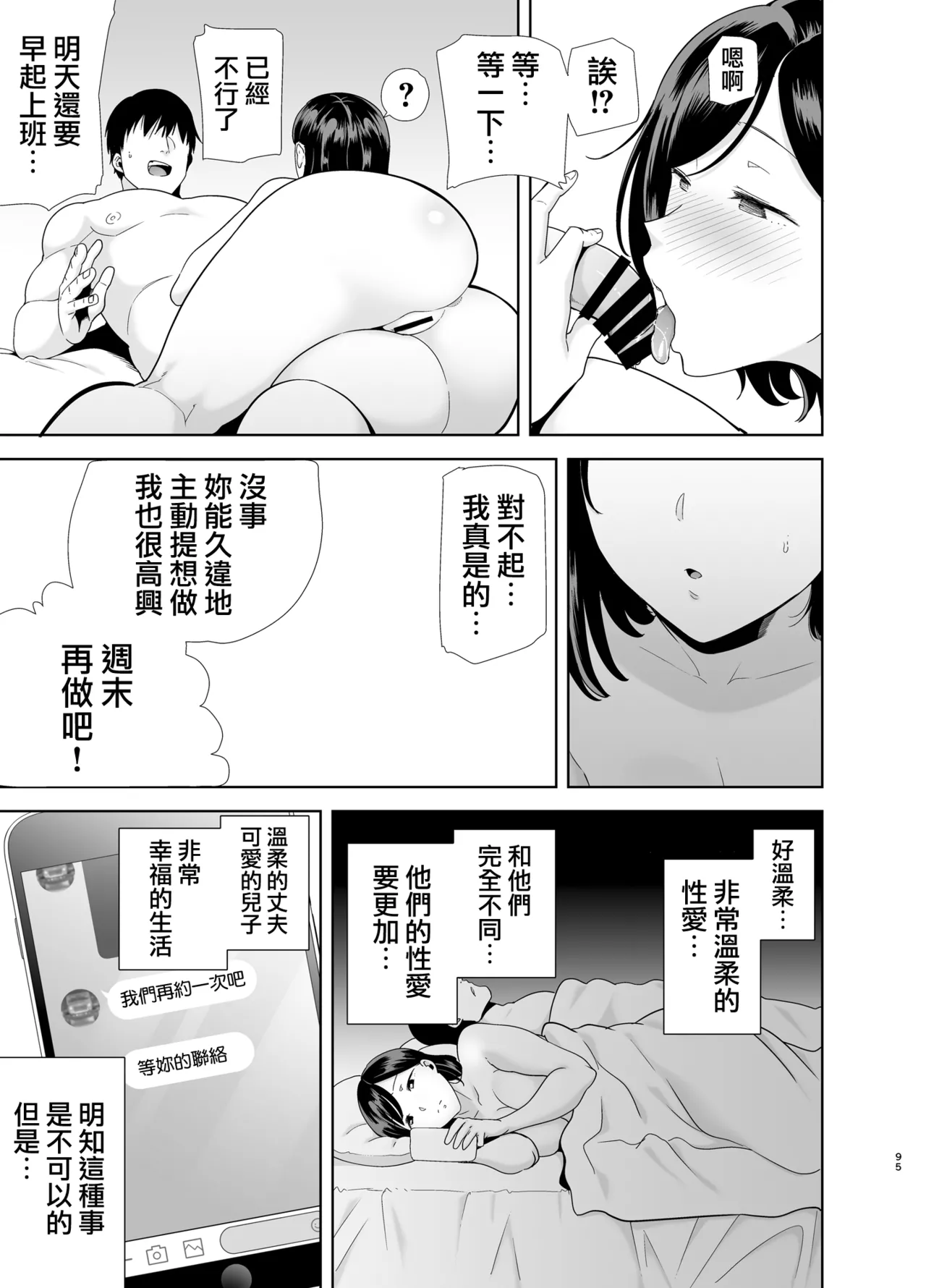 [DOLL PLAY (Kurosu Gatari)] Summer Wife - Summer, Inn, Wife Fallen to Pick-Up Men - 1-2 [Download] Glassesless Edition page 94 - big breasts milf hentai manga - read online free