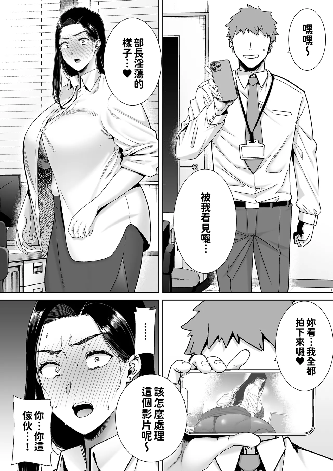 職場霸凌的女上司與社畜君1~2 page 12 - read online free