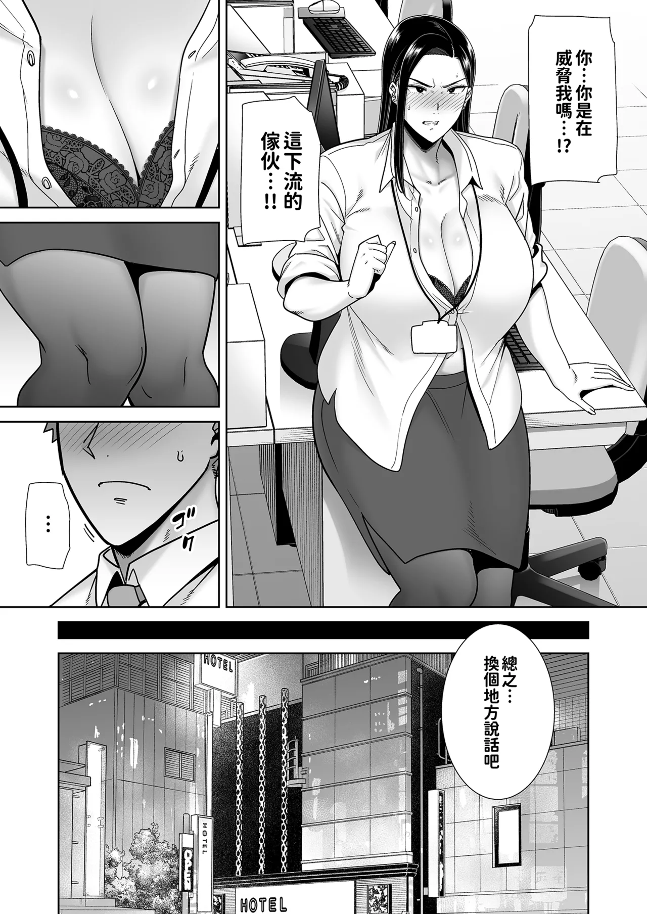 職場霸凌的女上司與社畜君1~2 page 15 - read online free