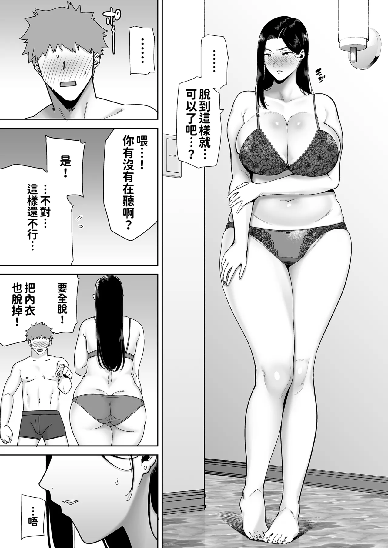 職場霸凌的女上司與社畜君1~2 - Page 17