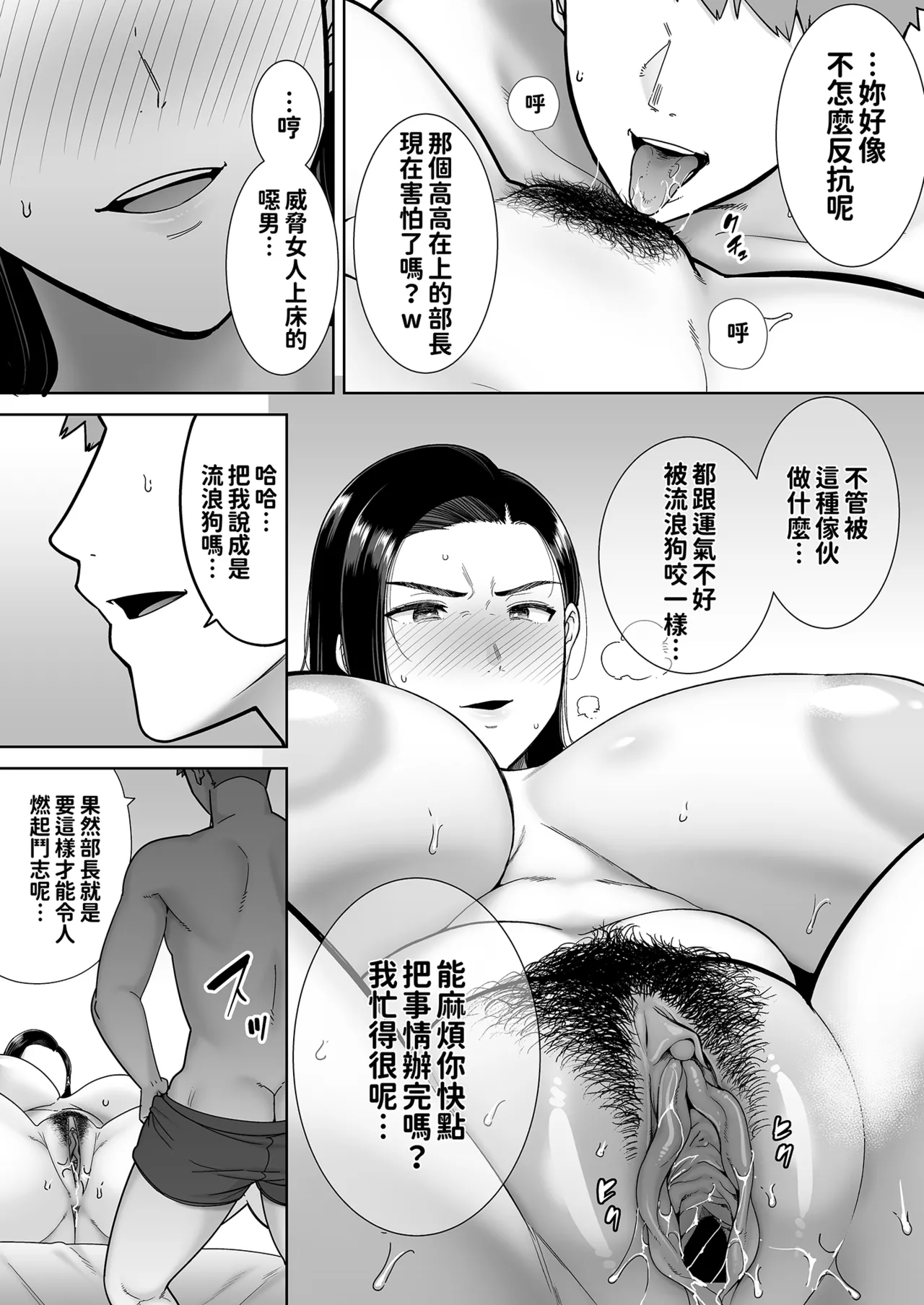 職場霸凌的女上司與社畜君1~2 - Page 24