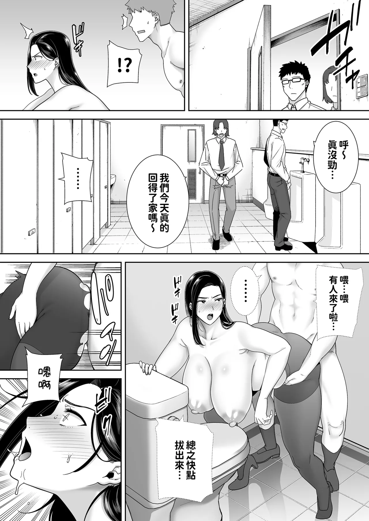 職場霸凌的女上司與社畜君1~2 page 46 - read online free