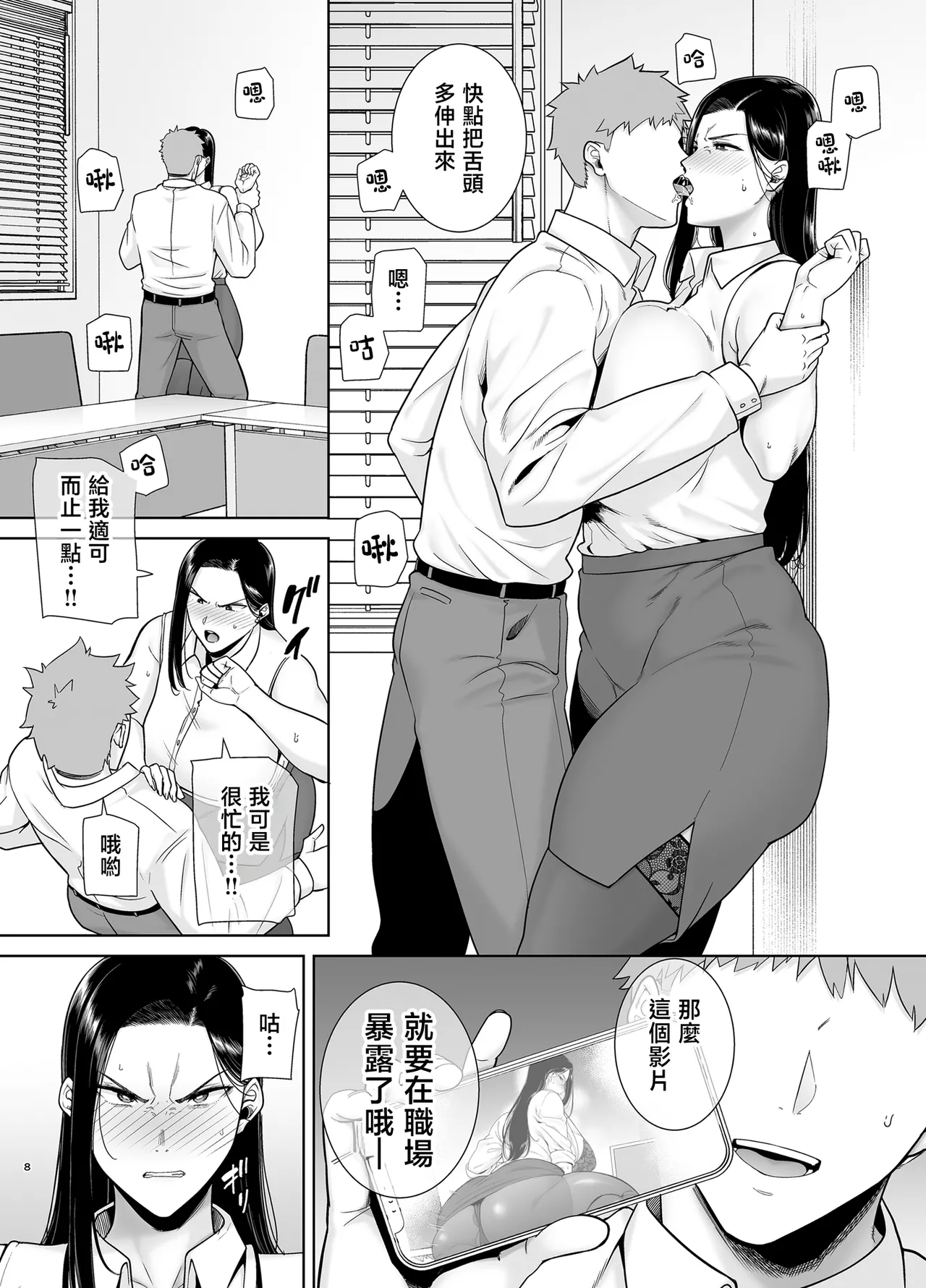 職場霸凌的女上司與社畜君1~2 page 59 - read online free
