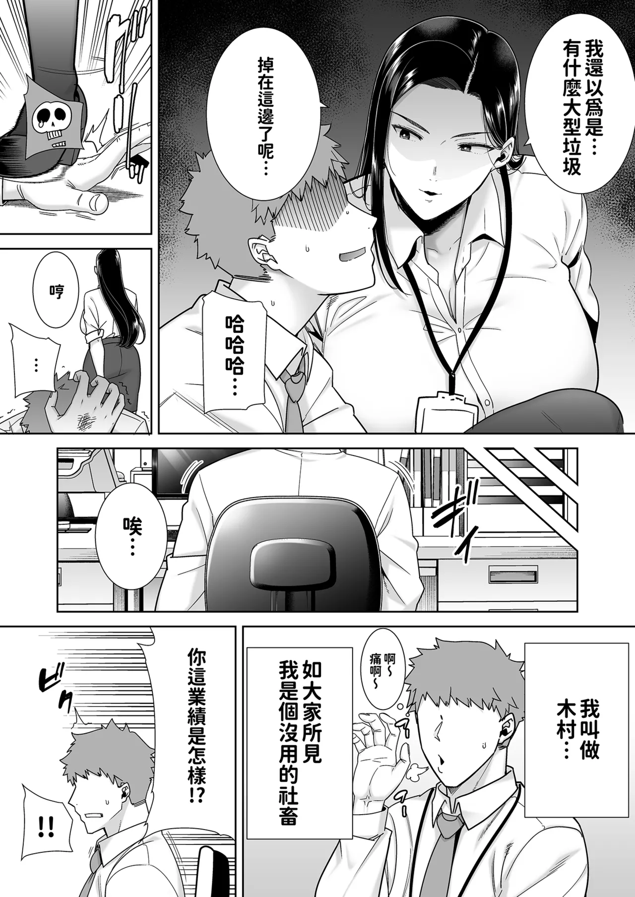 職場霸凌的女上司與社畜君1~2 - Page 6
