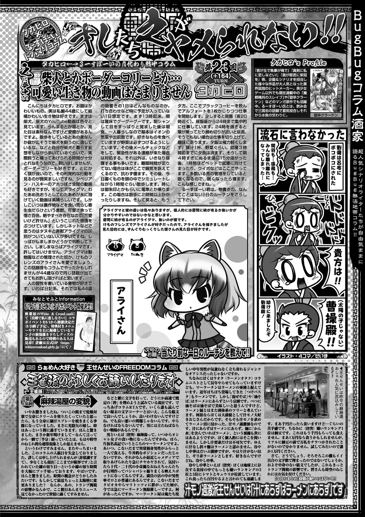 BugBug 2025-08 page 89 - big breasts anthology hentai manga - read online free