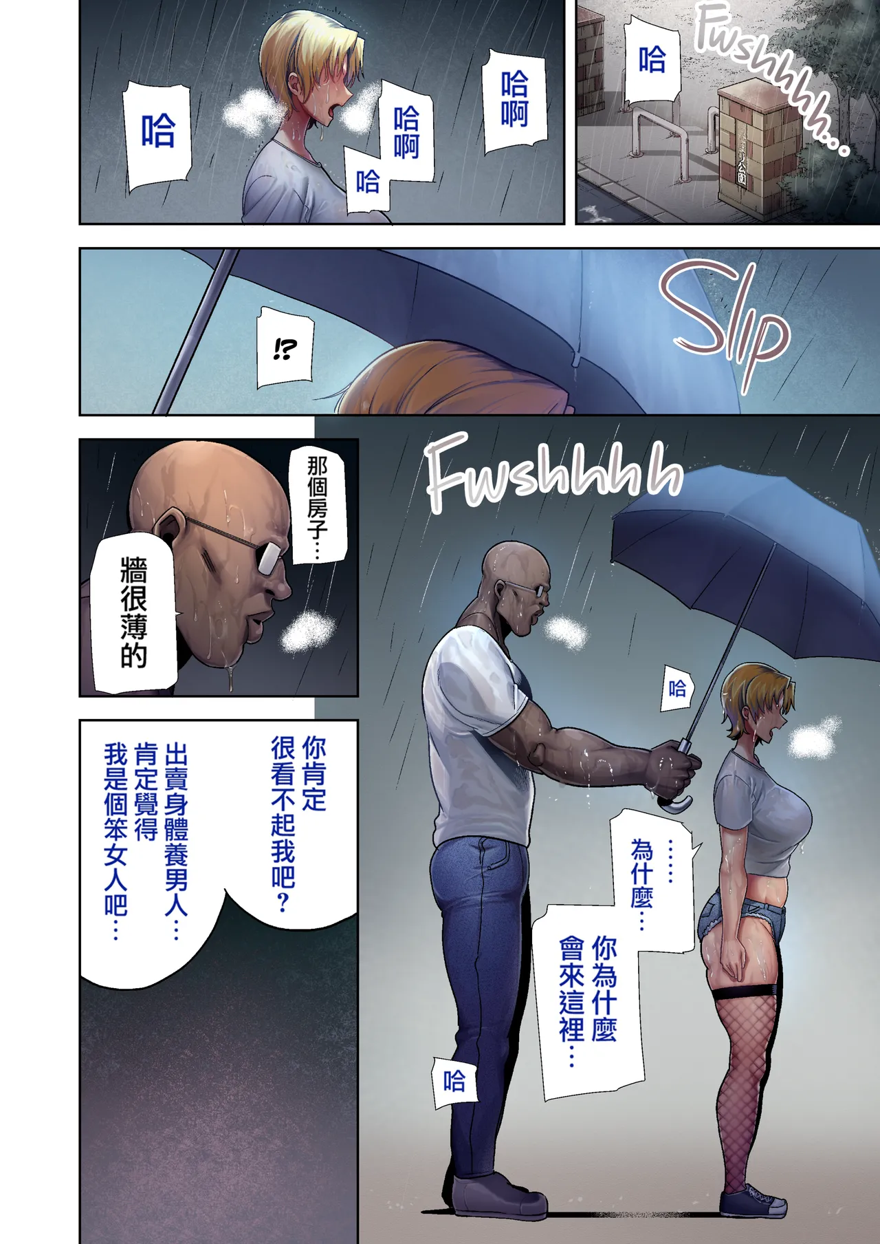 狂野式 睡走日本人妻的方法 其1-4 page 77 - read online free