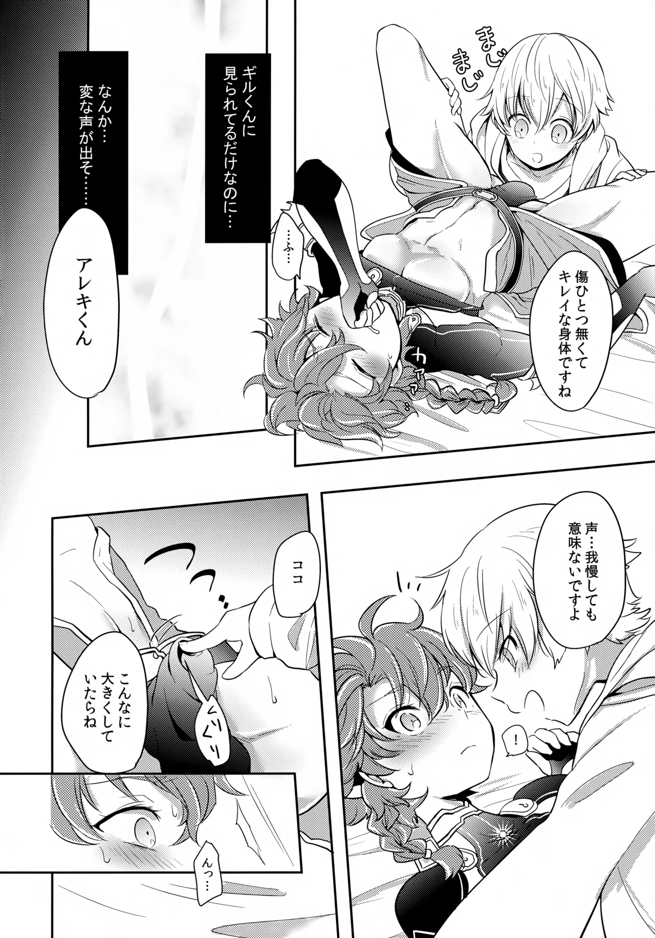 Kusari ni Akai Hana - Page 7